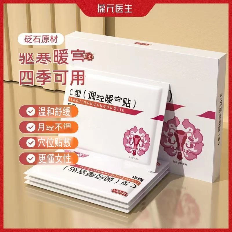 正品葆元医生砭贴温和大姨妈贴调理贴经暖宫贴热敷贴女生外用贴膏