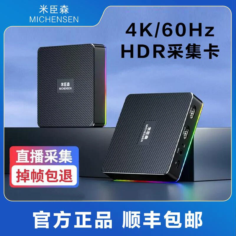4k高清视频采集卡直播专用hdmi转usb游戏相机手机平板录制 米臣森