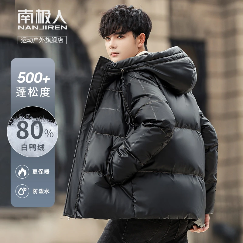 南极人羽绒服男时尚潮流秋冬季防风保暖户外休闲白鸭绒青年外套男