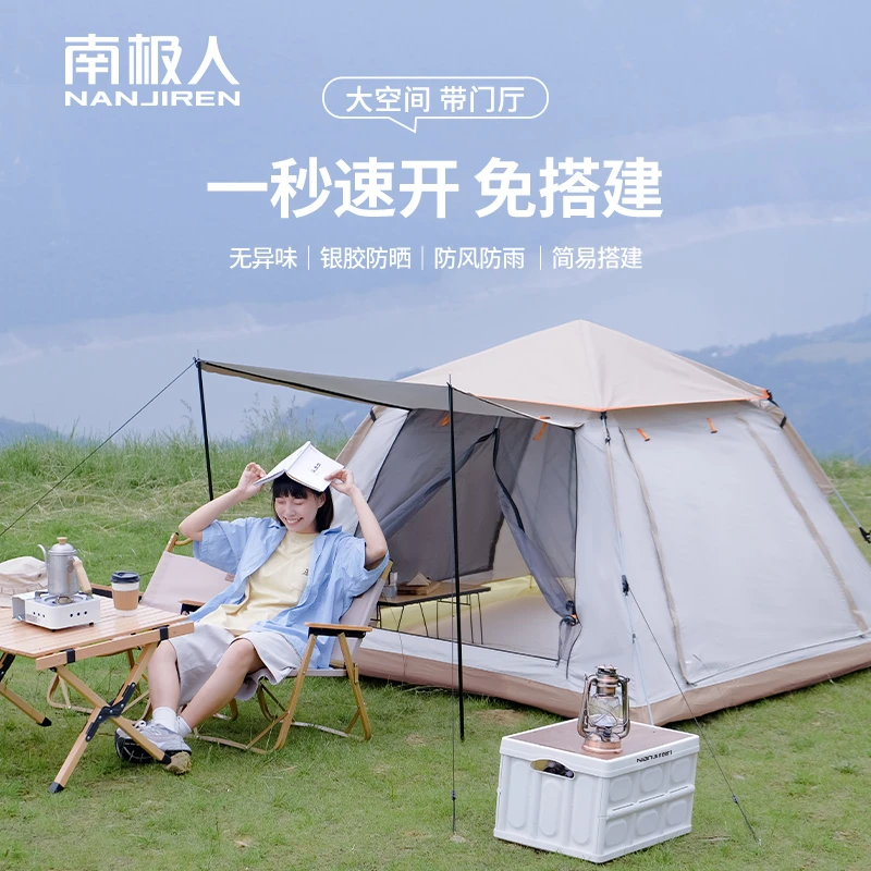 南极人帐篷户外全自动搭建简单便携折叠加厚支撑遮阳家庭露营装备