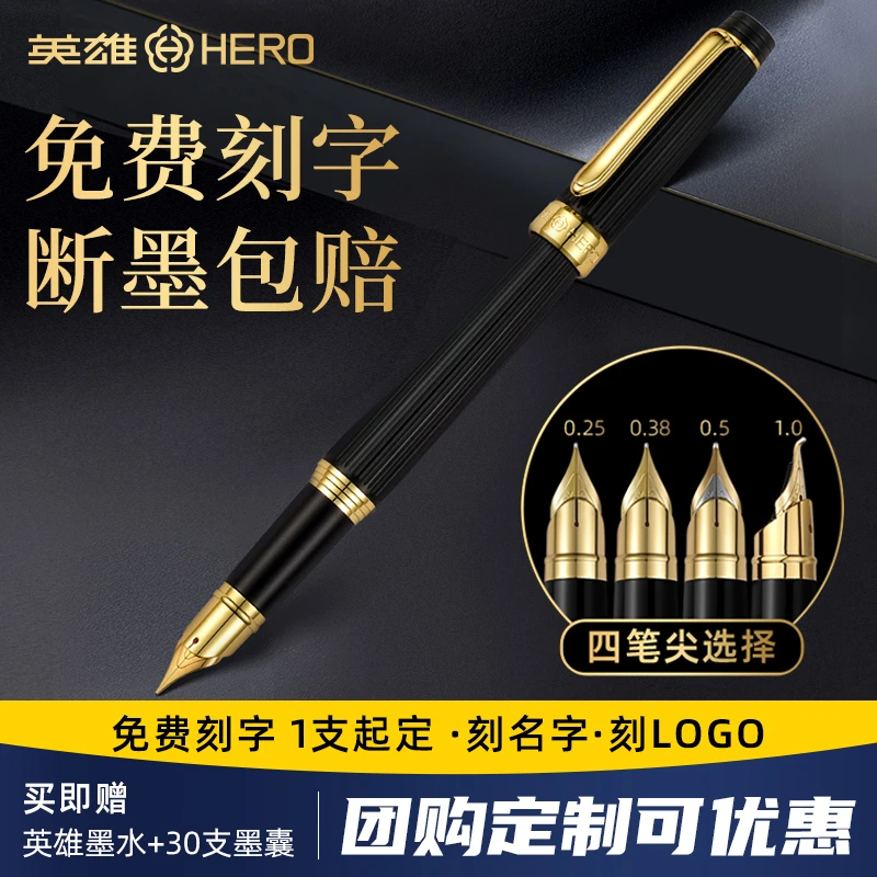 HERO/英雄钢笔男士商务高档办公文具高颜值书法硬笔学生练字专用