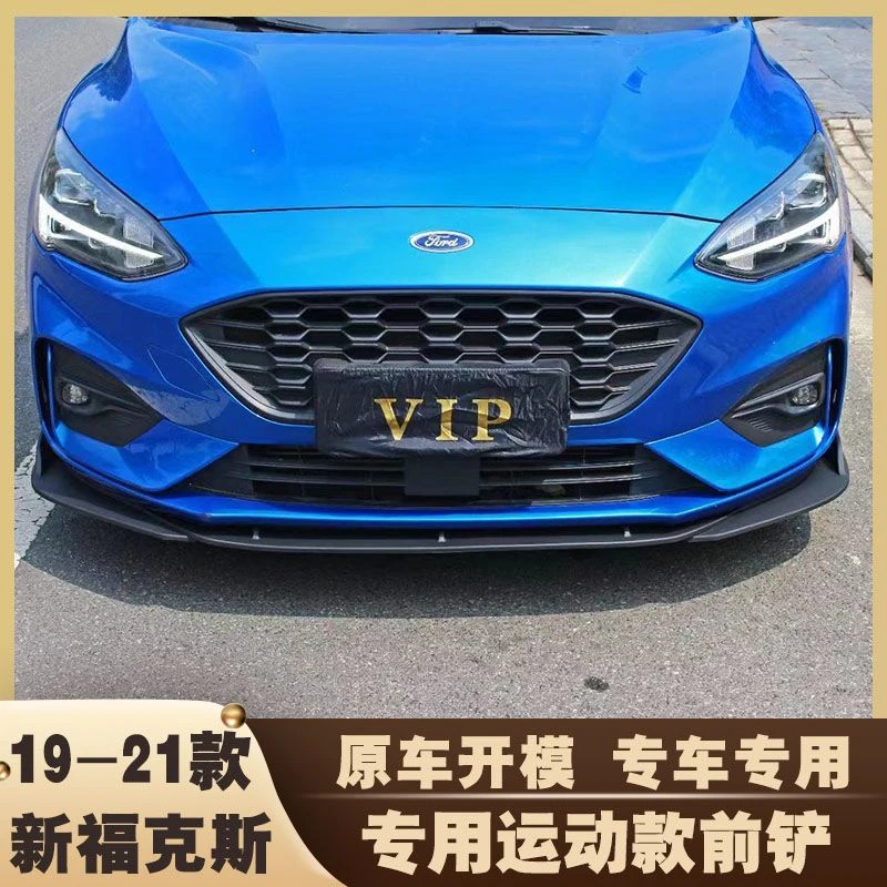 福特新福克斯STLine前铲改装件专用前唇小包围碳纤维运动装饰配件
