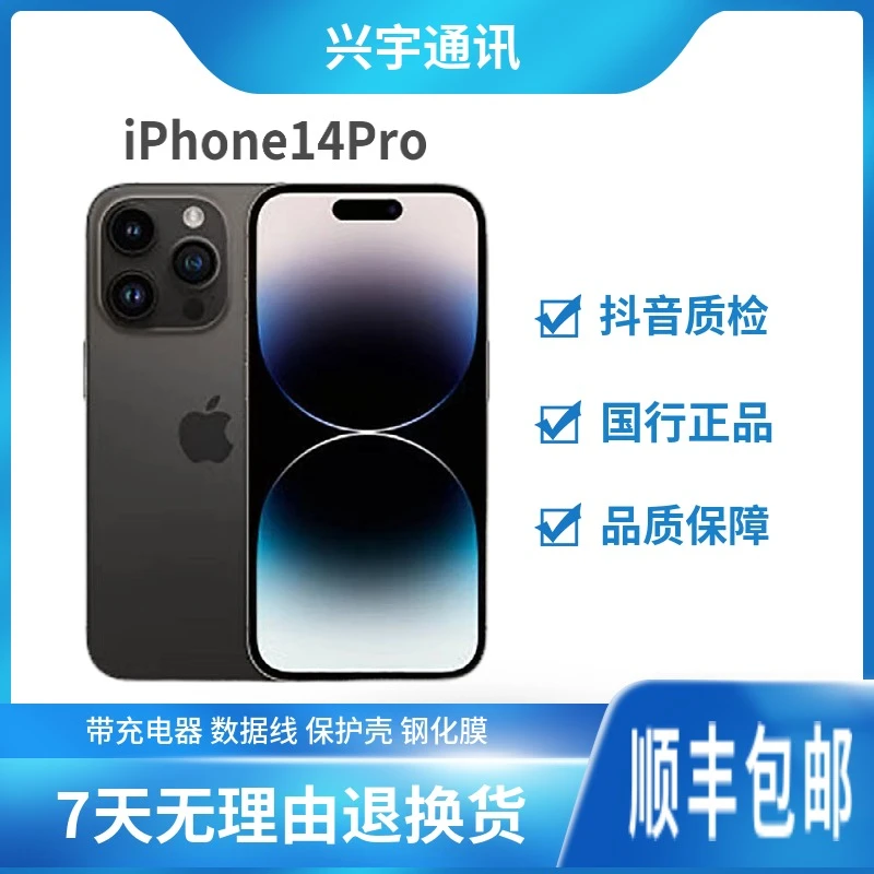 99新 Apple/苹果 兴宇通讯 苹果14Pro手机