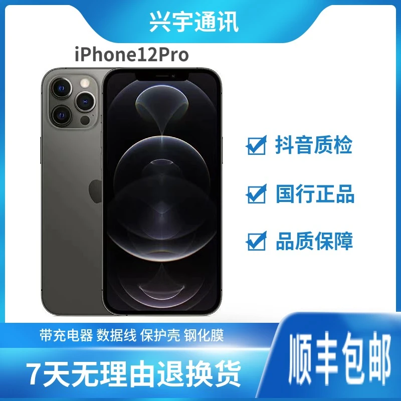 99新 Apple/苹果 兴宇通讯 苹果12Pro手机
