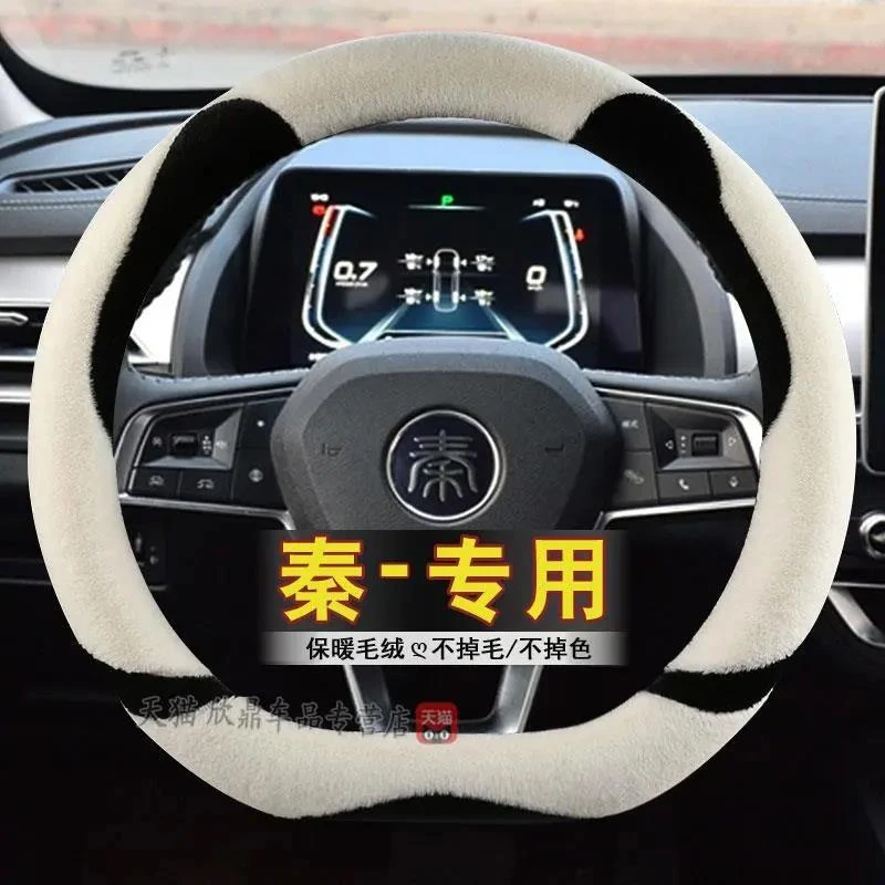 比亚迪秦plusdmi专用方向盘套plus冬季ev新能源pro毛绒plusev把套