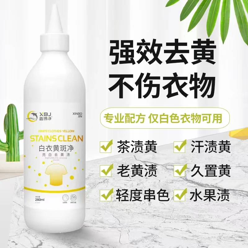 白色衣物专用漂白剂去渍去黄增白还原剂漂白水强力去黄斑灵漂白液
