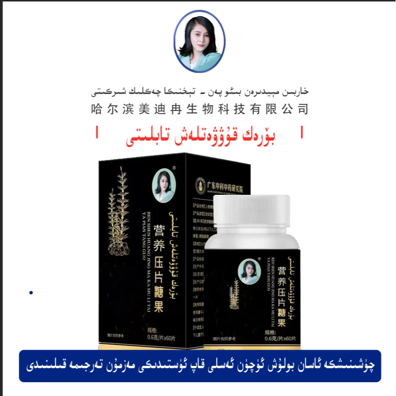 娜迪冉 营养糖果