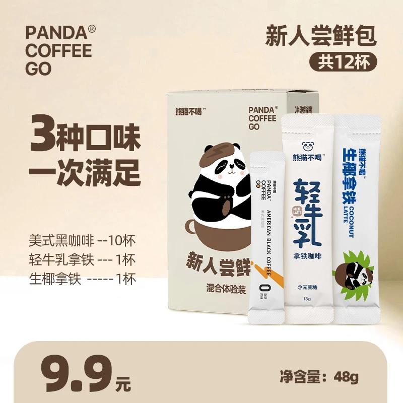 【尝鲜包】Panda coffee go 新人尝鲜包0蔗糖美式黑咖啡生椰拿铁