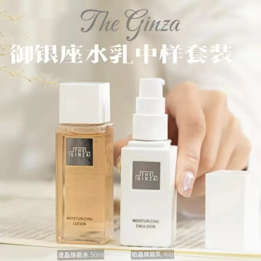 御银座焕能水乳套装水50ml＋乳液40g
