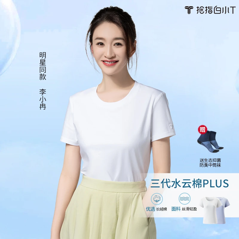 【白小T】2023李小冉同款水云棉plus男士T恤三代圆领时尚休闲小T恤