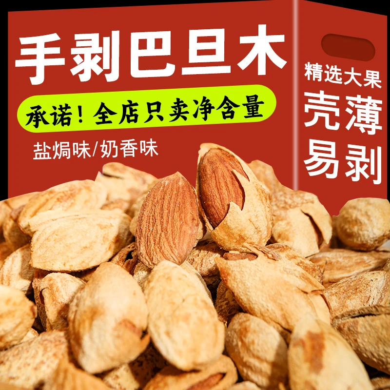 盐焗手剥巴旦木香脆扁桃仁饱满大颗零食炒货烘焙奶油味美味