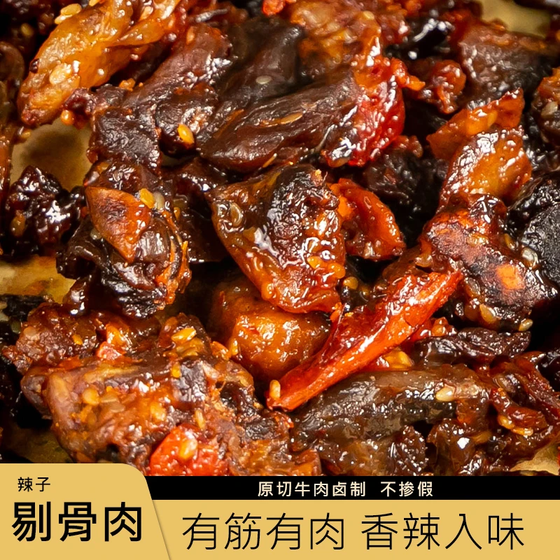 鲜港林辣子剔骨卤牛肉手工高蛋白办公室即食牛肉干零食