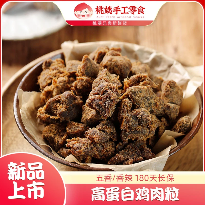 【临期】鸡肉粒高蛋白鸡胸肉干低风干即食脂解馋健身零食小吃桃姨