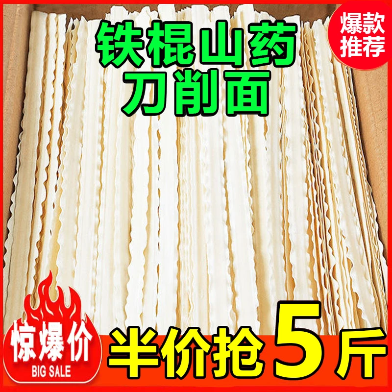 5斤仅需15.9】铁棍山药刀削面宽面挂面批发方便速食油泼干拌面条