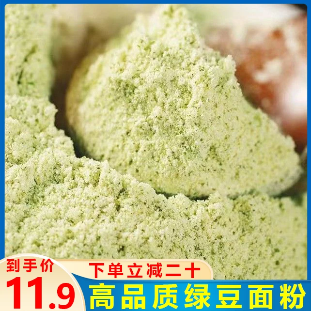 半价抢2斤】新绿豆现磨生绿豆面粉食用五谷杂粮粗粮煎饼果子生面粉