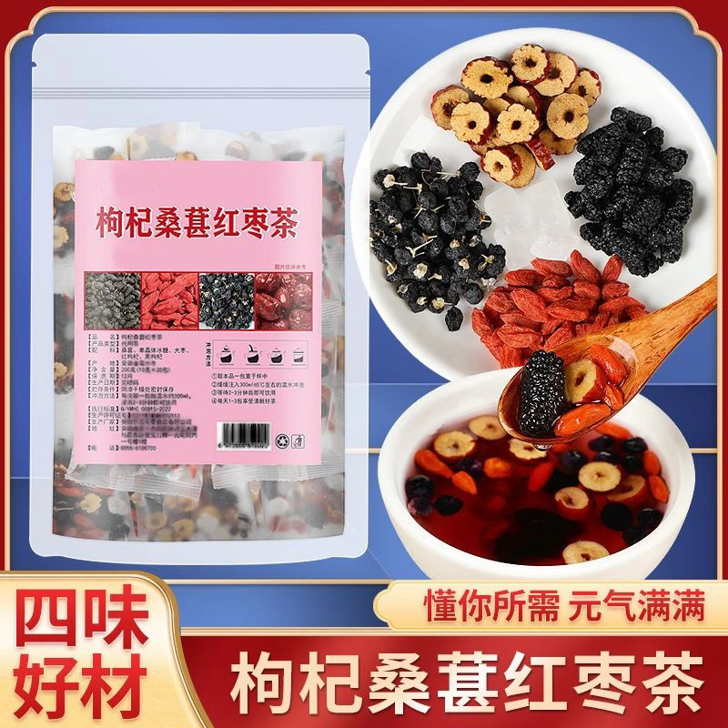 9.9//20包】枸杞桑葚干红枣茶组合型花茶网红茶熬夜茶独立小包装