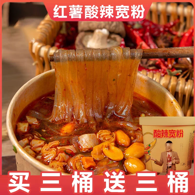 14.9抢6桶】红薯酸辣宽粉桶装宽粉红薯粉非油炸免煮方便速食整箱