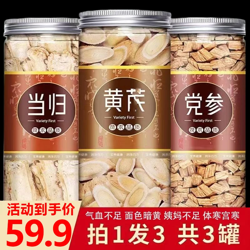 半价抢3罐】当归党渗黄歧组合装枸杞红枣茶煲汤泡茶泡水喝花草茶