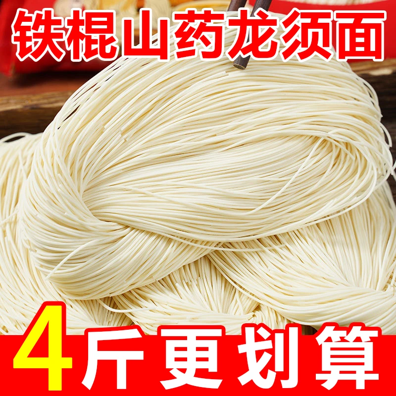立减二十】铁棍山药龙须面杂粮挂面细面易煮轻食代餐细腻爽滑劲道