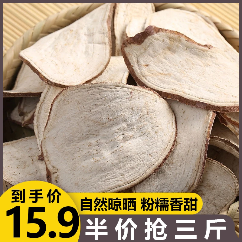 三斤仅需15.9】红薯干地瓜干煮粥红薯干片农家红薯片去皮红薯干