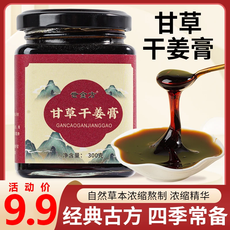9.9//大罐】新货甘草干姜膏泡茶冲水即饮即冲老少皆宜冬日必备