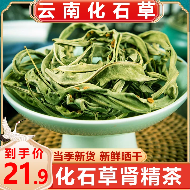 21.9抢1袋】云南化石草新货无硫化石草泡茶泡水组合型花茶产地直供