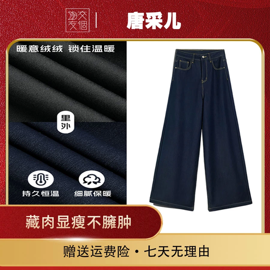 唐采儿二代【薄款&加绒款】科技保暖高腰宽松阔腿裤垂感牛仔女裤