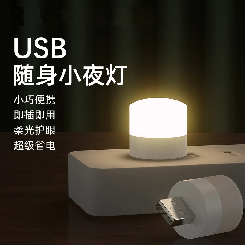 【迷你小夜灯】宿舍床头氛围灯小台灯随身便携USB灯