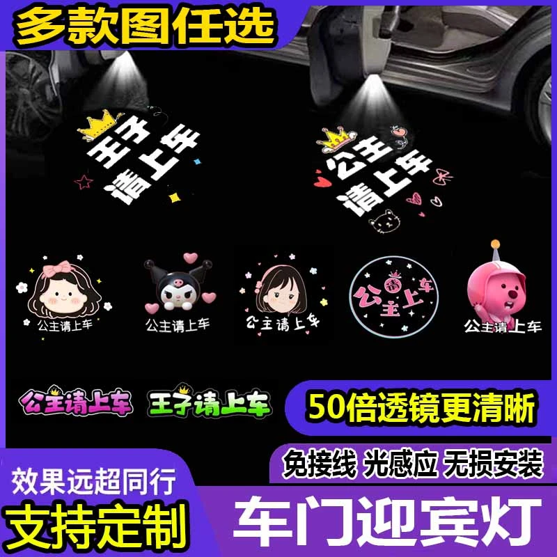 公主请上车迎宾灯汽车载免接线感应车门灯电动车氛围装饰用品大全