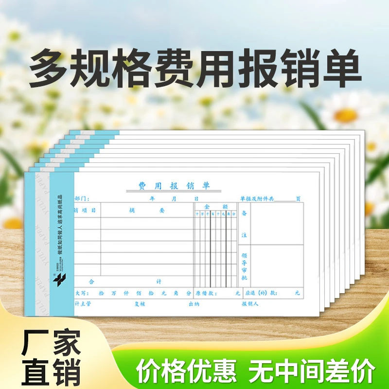 YULU玉禄纸品报销凭证系列财务用品记账凭证黄金费用报销单粘贴单