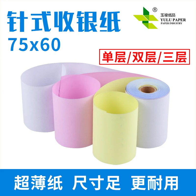 YULU玉禄纸品双层无碳收银纸76mm针式小票打印纸三联卷式打印纸