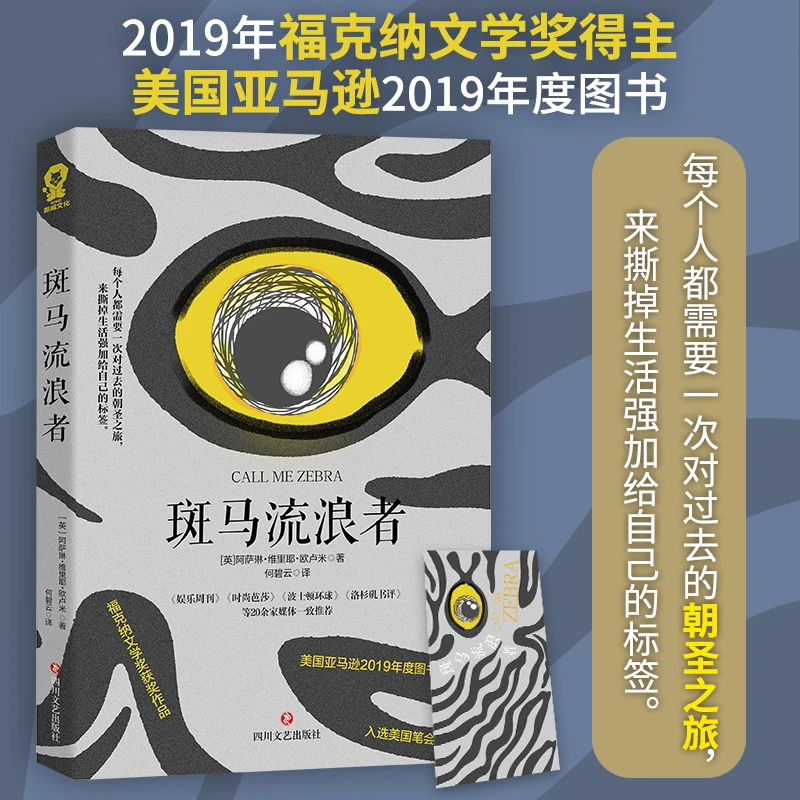 【酷威文化】斑马流浪者  阿萨琳·维里耶·欧卢米著福克纳文学奖