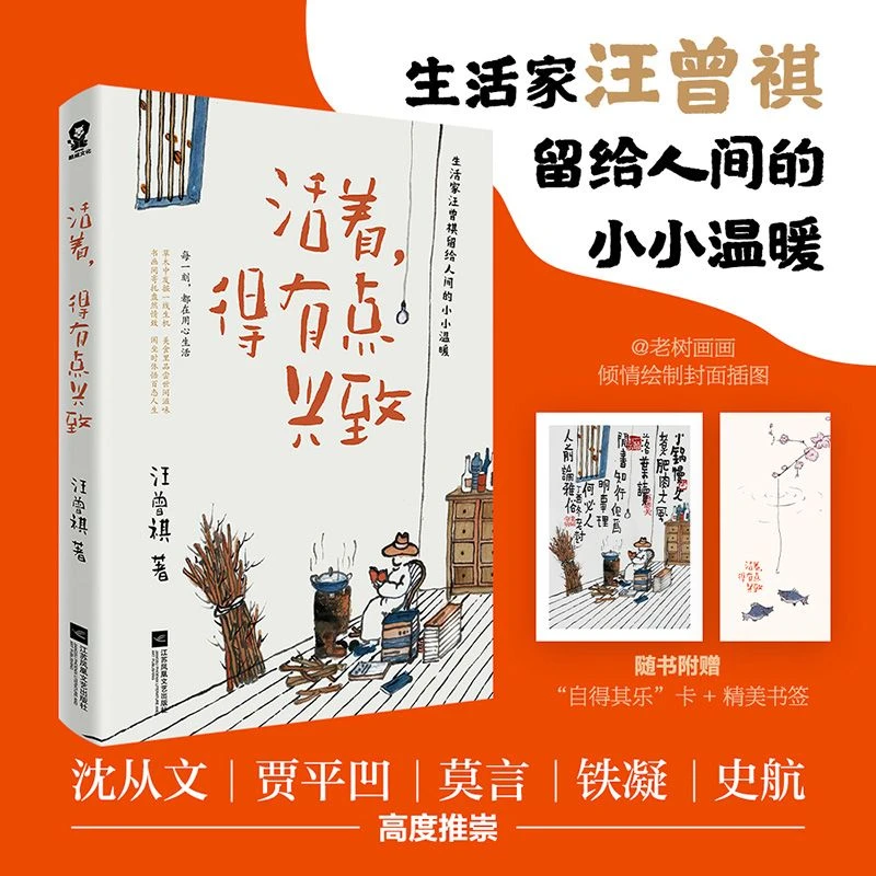 【酷威文化】人活着,得有点兴致汪曾祺经典作品