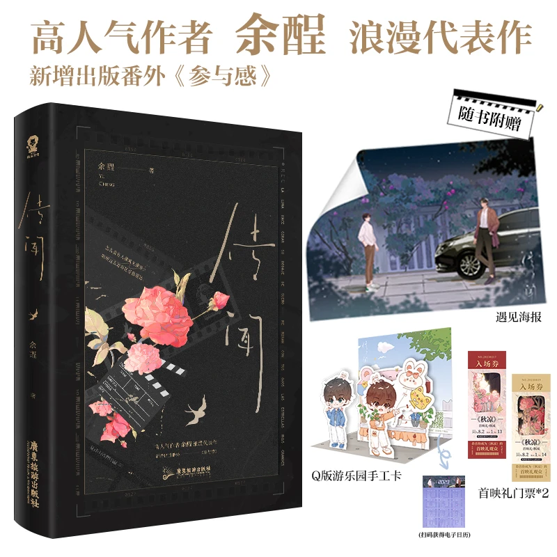 【酷威文化】传闻 余酲著娱乐圈小说双男主新增番外江若VS席与风