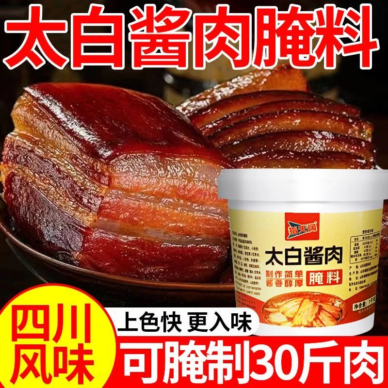【2斤料可腌30斤肉!】太白酱肉腌料桶装地道风味腌腊肉腌酱肉料腌料