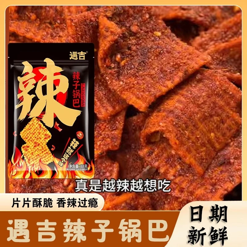 遇吉辣子锅巴陕西辣子锅巴川渝香辣片麻辣味追剧解馋休闲老式成人