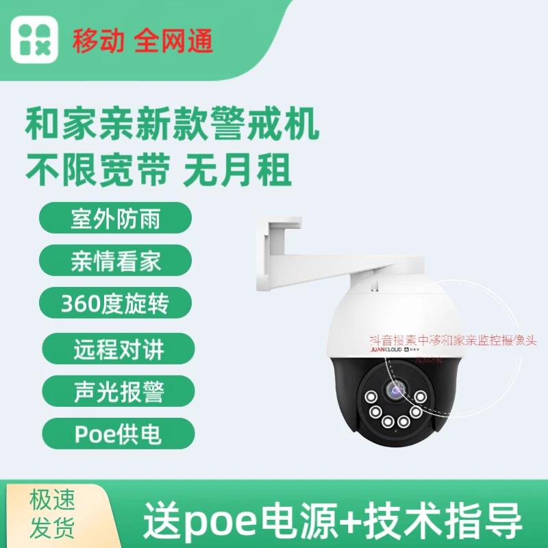 九安和家亲摄像头家用室外360度旋转语音对讲400万高清看家看宠物