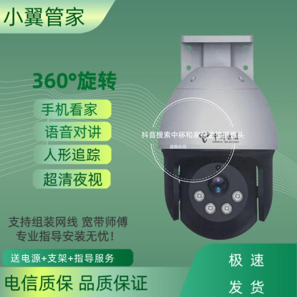 佳思图小翼管家电信家用手机远程看家室外摄像头监控器看家看宠物