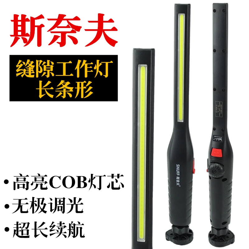 斯奈夫工作灯修车充电led超亮汽修带磁铁强光手持长条机修维修灯