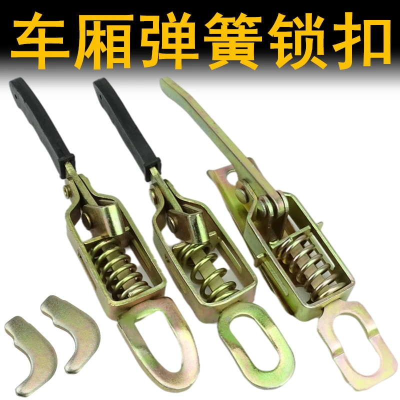货车车厢锁扣挂车合页马槽弹簧手扣箱货门把手挂钩高栏车配件栏板