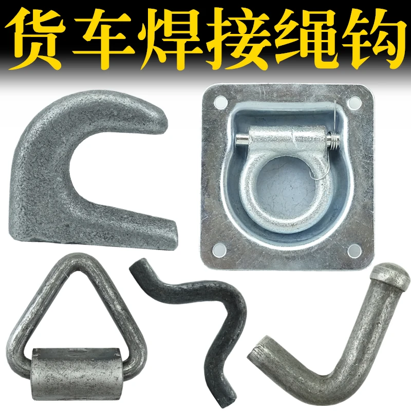 车厢焊接绳钩/挂车紧绳弯勾货车绳勾子拖车钩栏板勾货车挂钩焊接