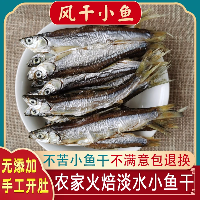 刁子鱼干淡水非即食湖北特产农家自制火焙鱼不苦肉质紧实美味1斤