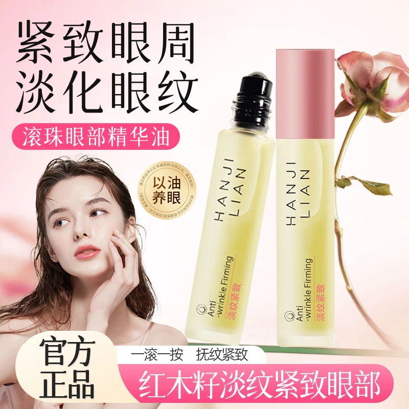 红木籽淡纹紧致眼部精华油滚珠眼油改善细纹黑眼圈养眼护理滋润女