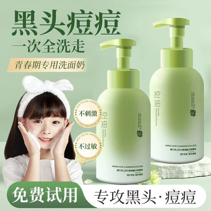 山茶花氨基酸洗面奶洁面慕斯深层清洁控油祛痘收缩毛孔清爽洁面乳