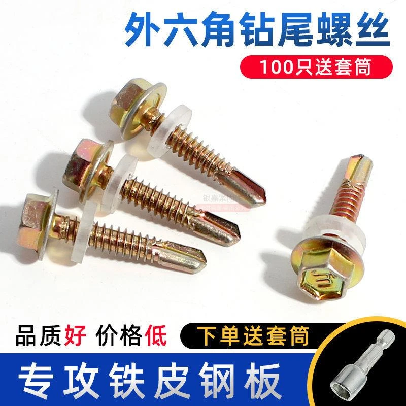 外六角钻尾自攻螺丝厂家批发镀锌彩钢瓦钉子套头燕尾钻尾丝螺钉