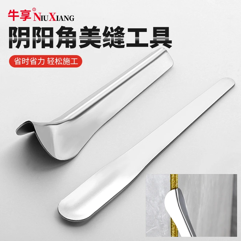阴阳角器涂料工具拉角拖角器硅藻泥刮腻子美逢压缝不锈钢刮平工具