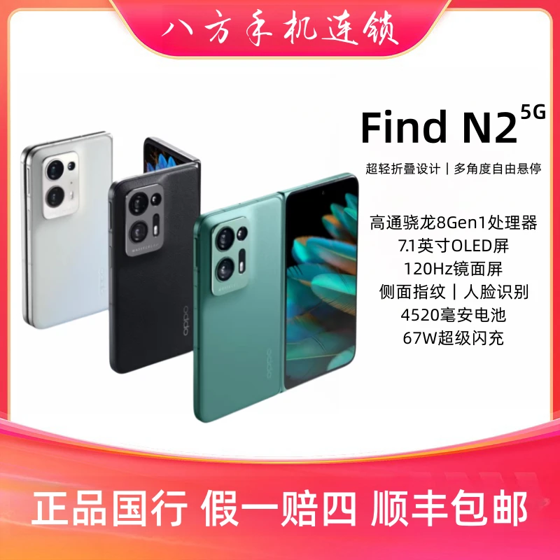 OPPO Find N2 超清折叠设计120Hz镜面折叠屏 双卡双待 二手资源机