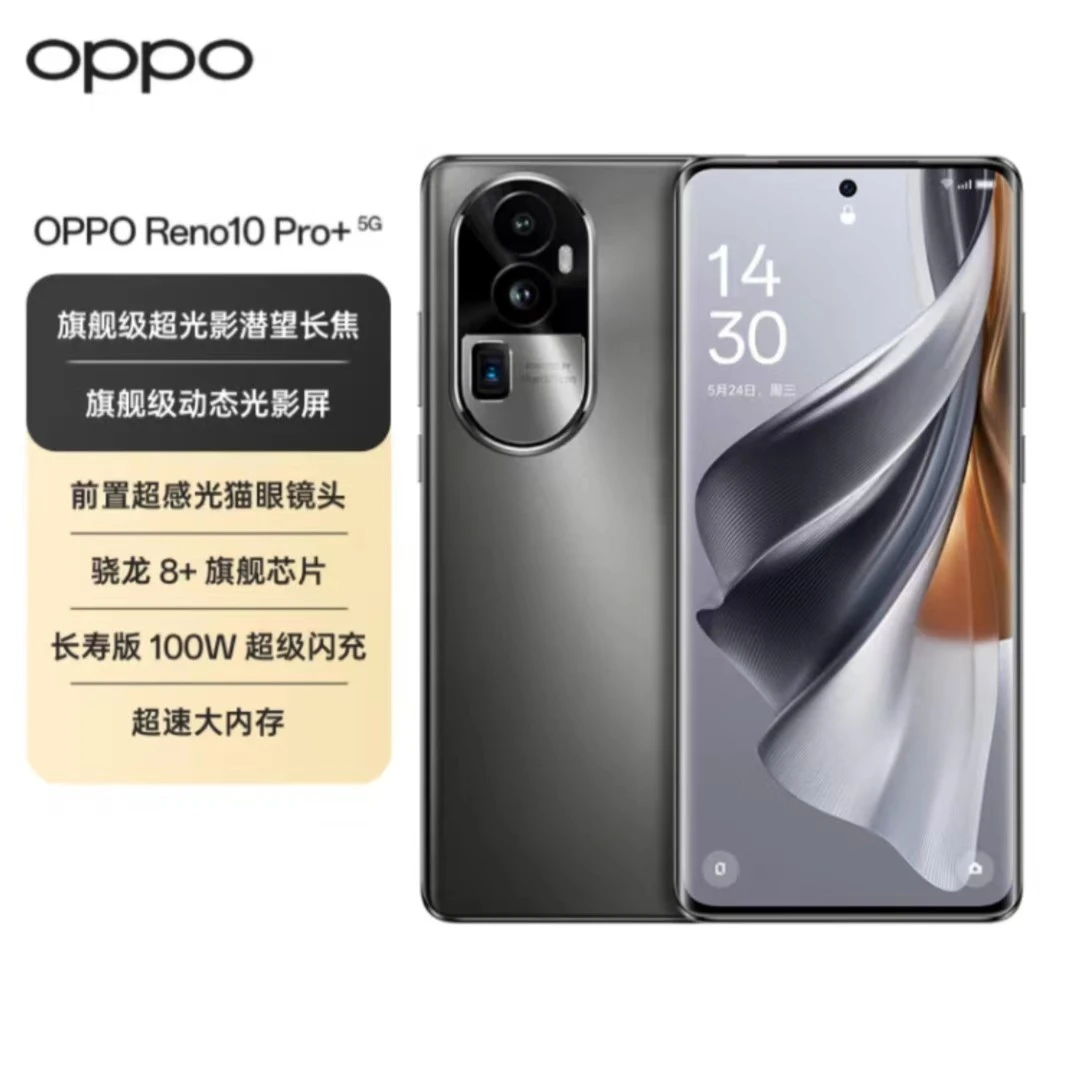 OPPO Reno10Pro+ 跑分百万骁龙8+ 曲面屏 5G手机双卡二手资源机旭