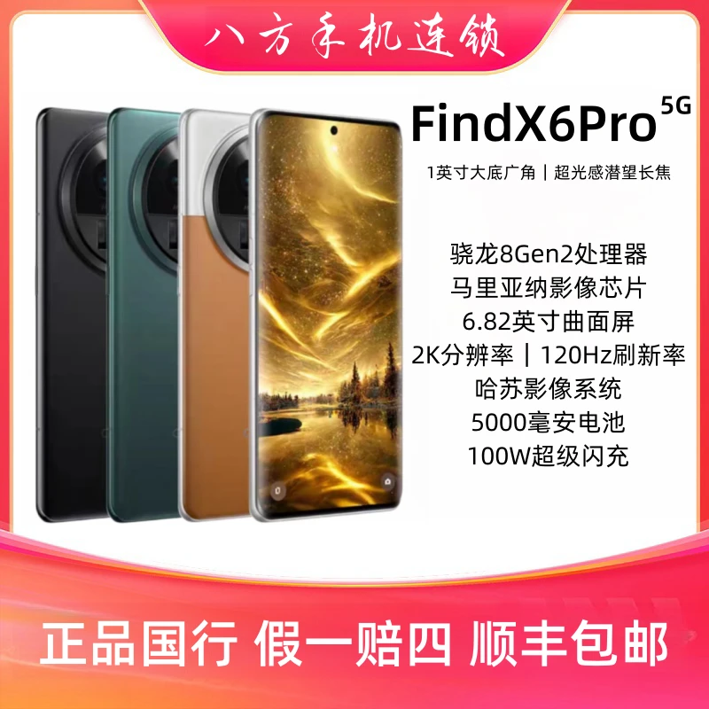 OPPO FindX6Pro 1英寸超光影三主摄 5G手机双卡 二手资源机 大丽