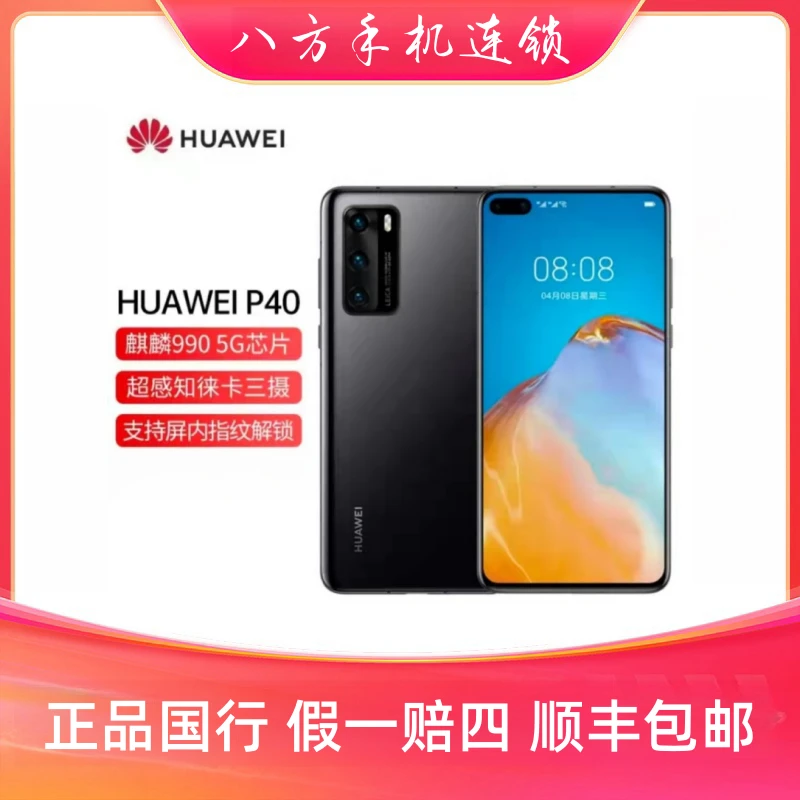 准新品 Huawei/华为 P40 麒麟990新品 鸿蒙系统 5G手机二手资源机